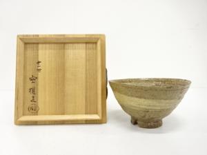 楽山焼　十一世　長岡住右衛門(空権)造　刷毛目　茶碗